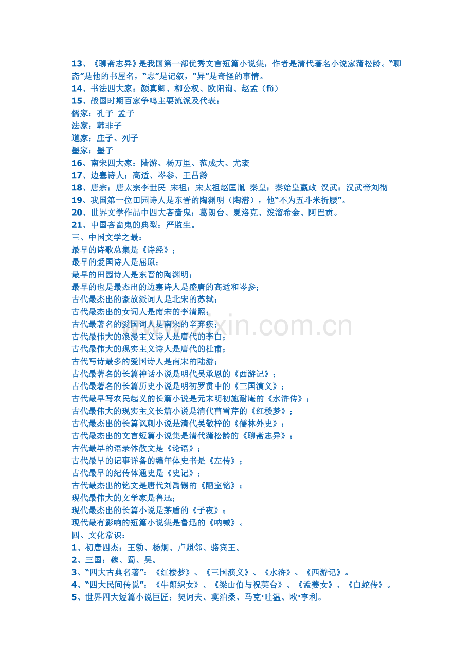 语文文学常识.doc_第2页