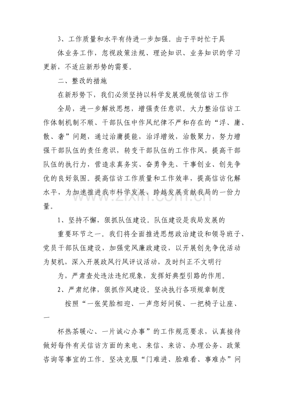 信访工作存在问题及整改措施【十一篇】.pdf_第2页