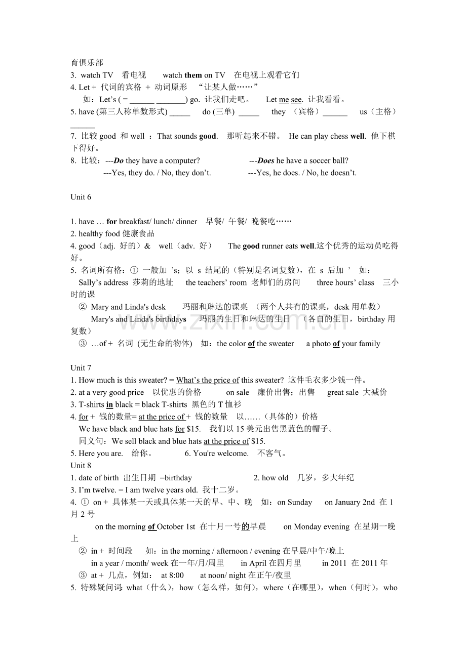 七年级上册英语词组归纳.doc_第3页