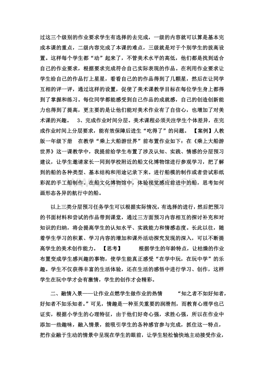 美术分层作业设计.doc_第2页