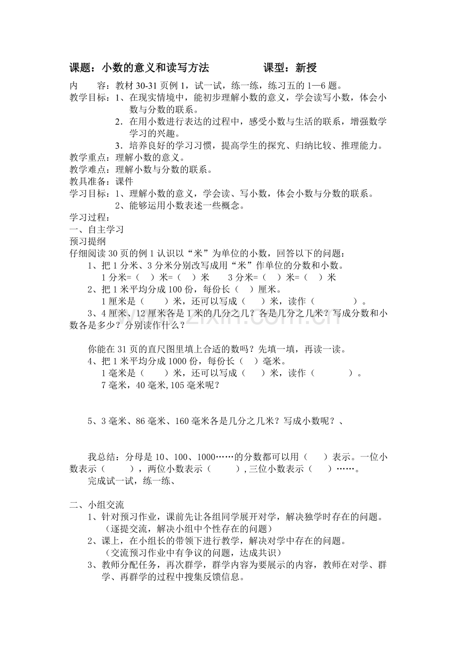 小数的意义和读写方法.doc_第1页