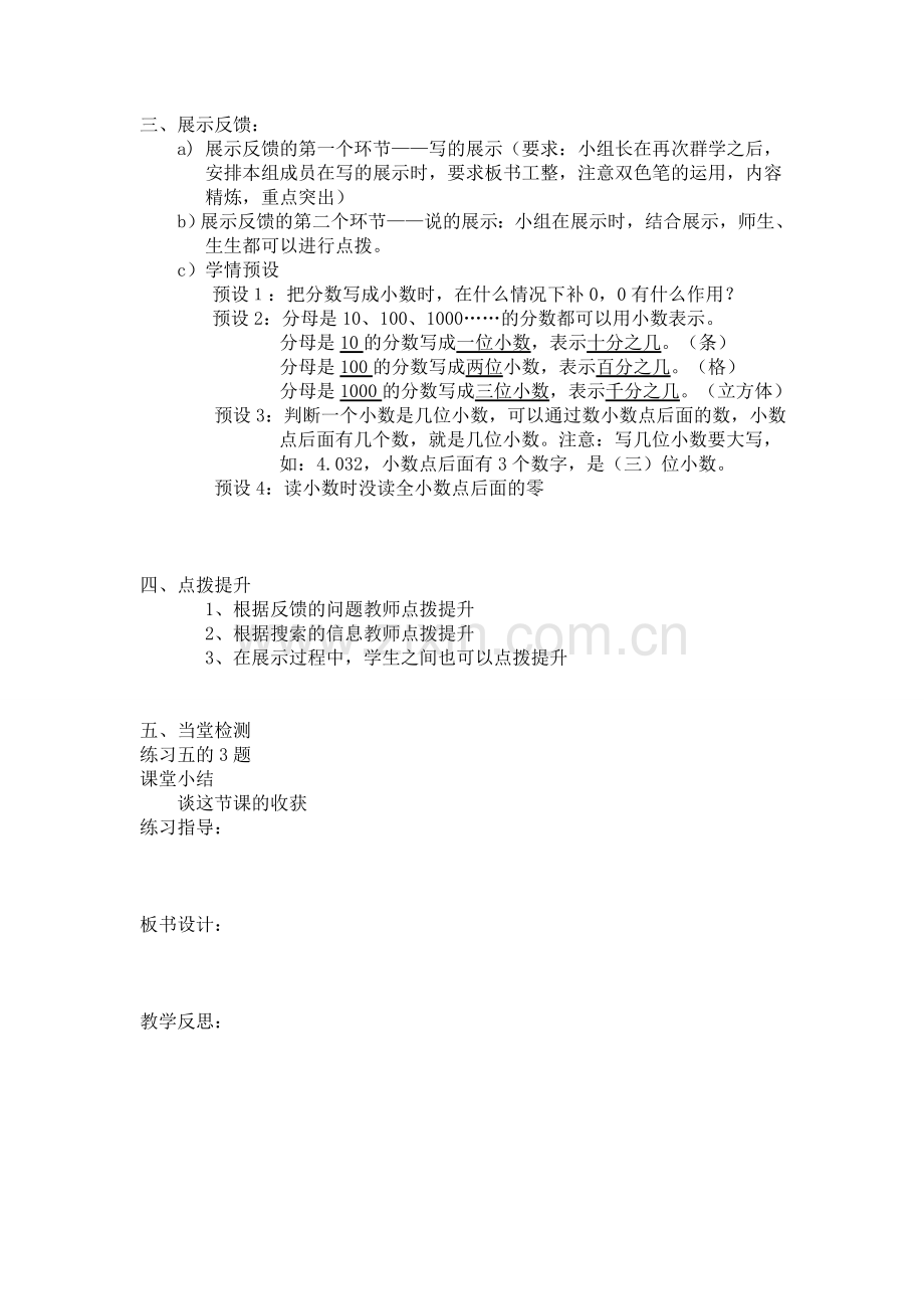 小数的意义和读写方法.doc_第2页