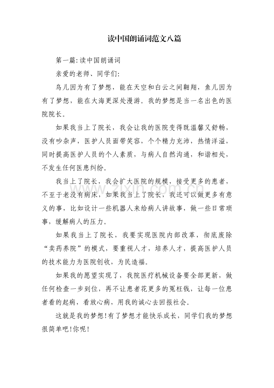 读中国朗诵词范文八篇.pdf_第1页