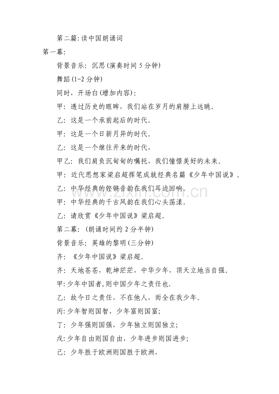 读中国朗诵词范文八篇.pdf_第2页