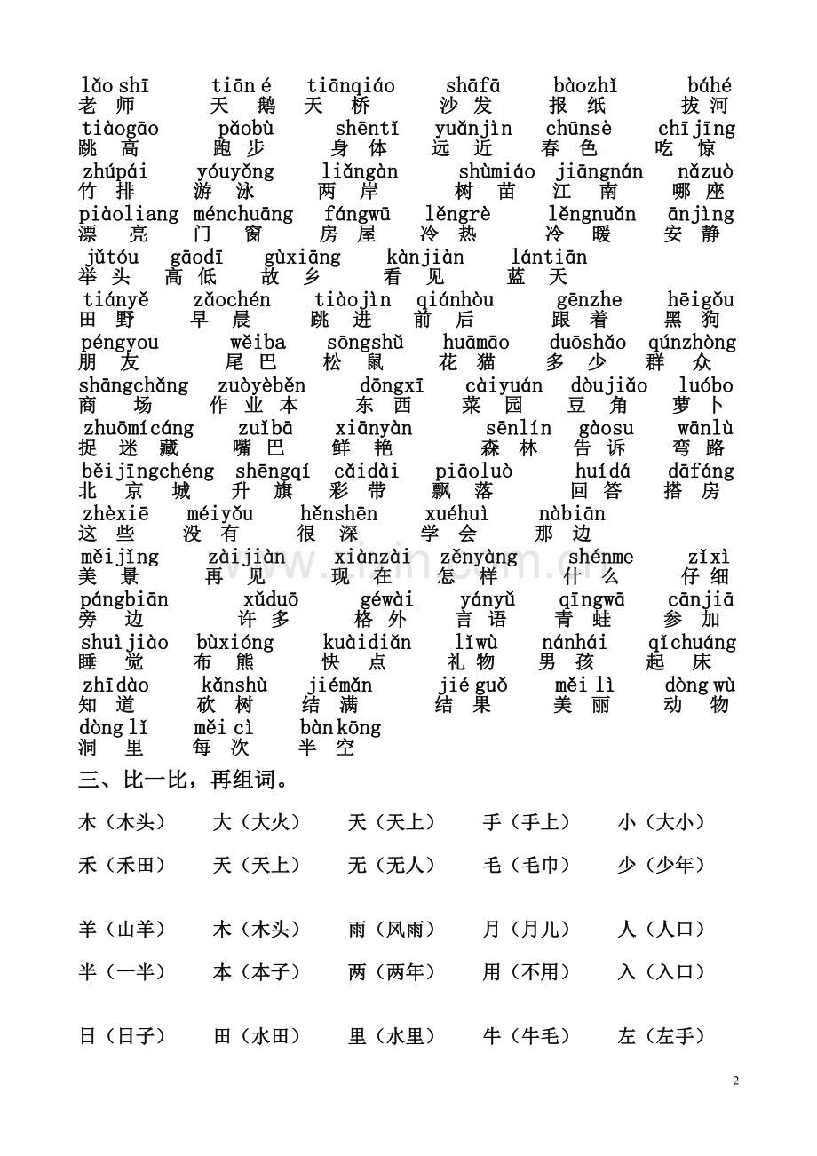 一年级上册复习资料.doc_第2页