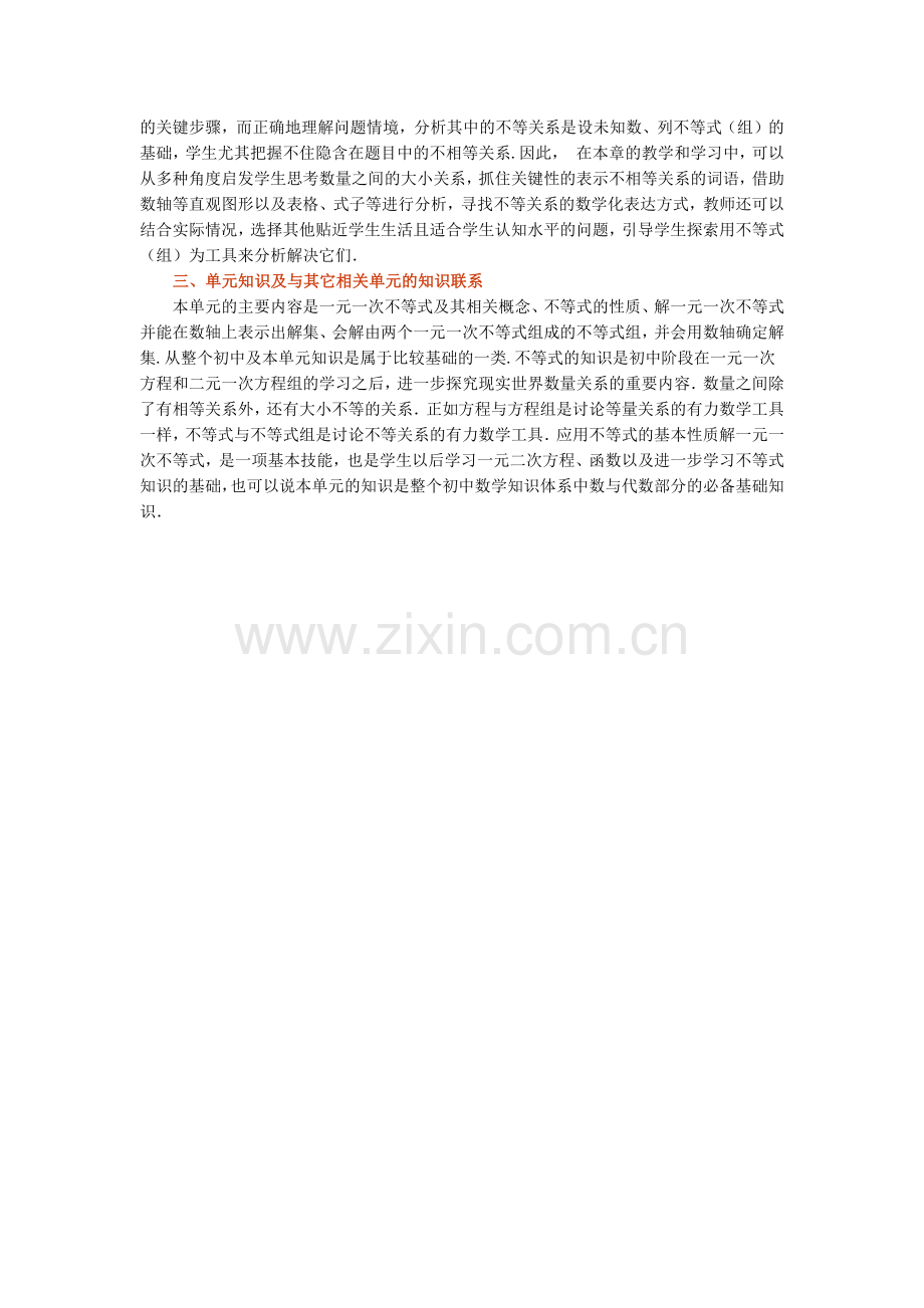 第九章《不等式与不等式组》单元分析.docx_第2页