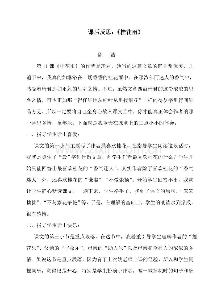 《云房子》教学反思.doc_第3页