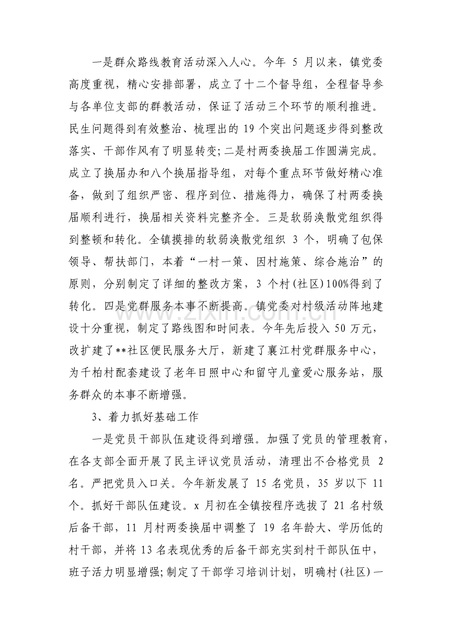 党支部自检自查报告十五篇.pdf_第2页