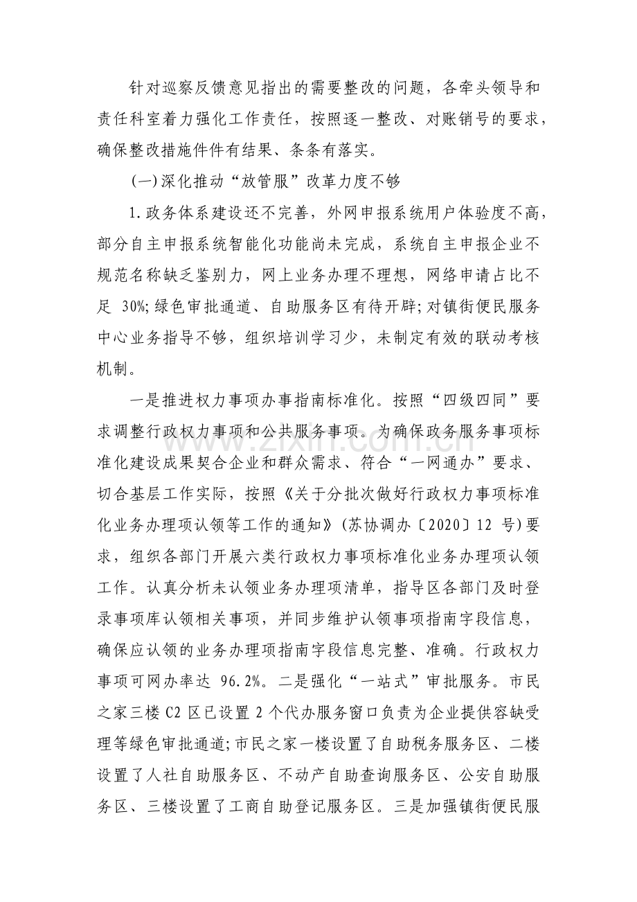 党组织主要负责人组织落实巡察整改情况报告范文(9篇).pdf_第3页