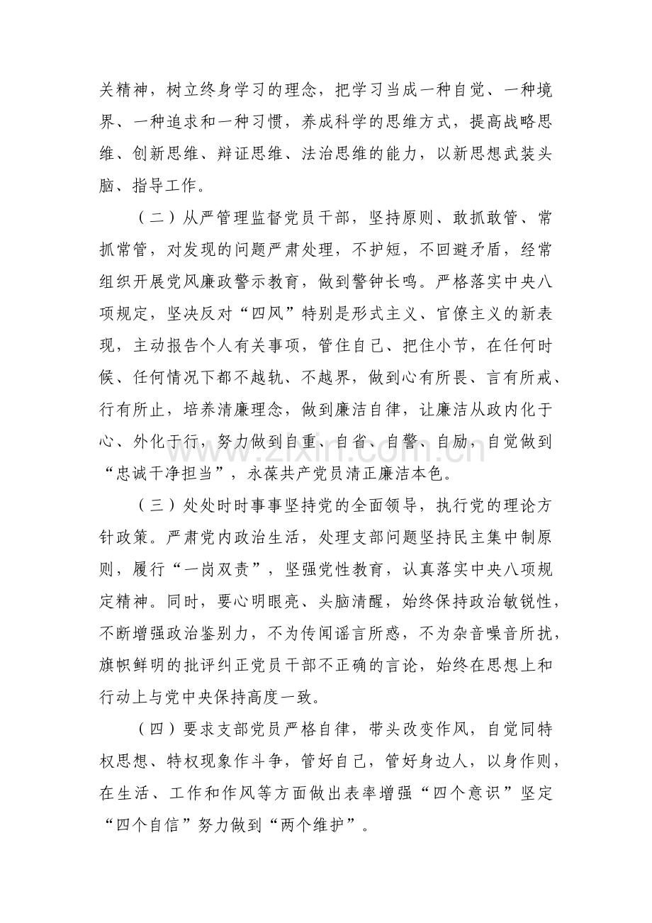 党员个人问题清单和整改措施范文二十篇.pdf_第2页