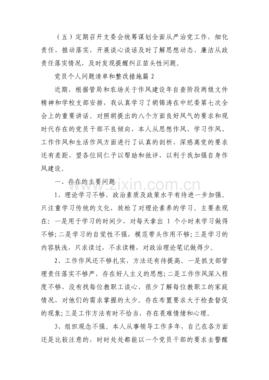 党员个人问题清单和整改措施范文二十篇.pdf_第3页