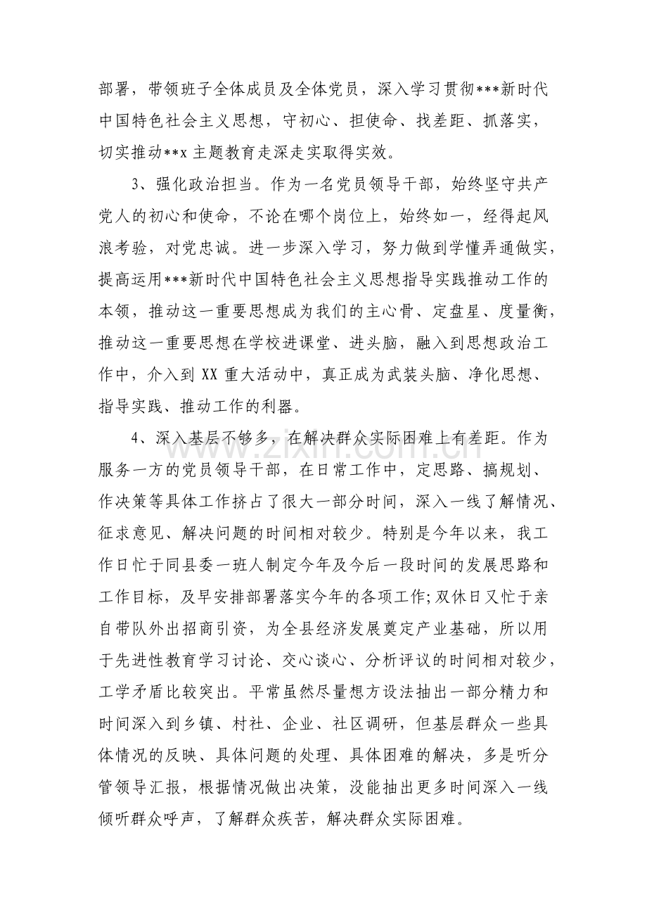 在发挥政治功能和组织力方面整改措施范文(通用3篇).pdf_第2页