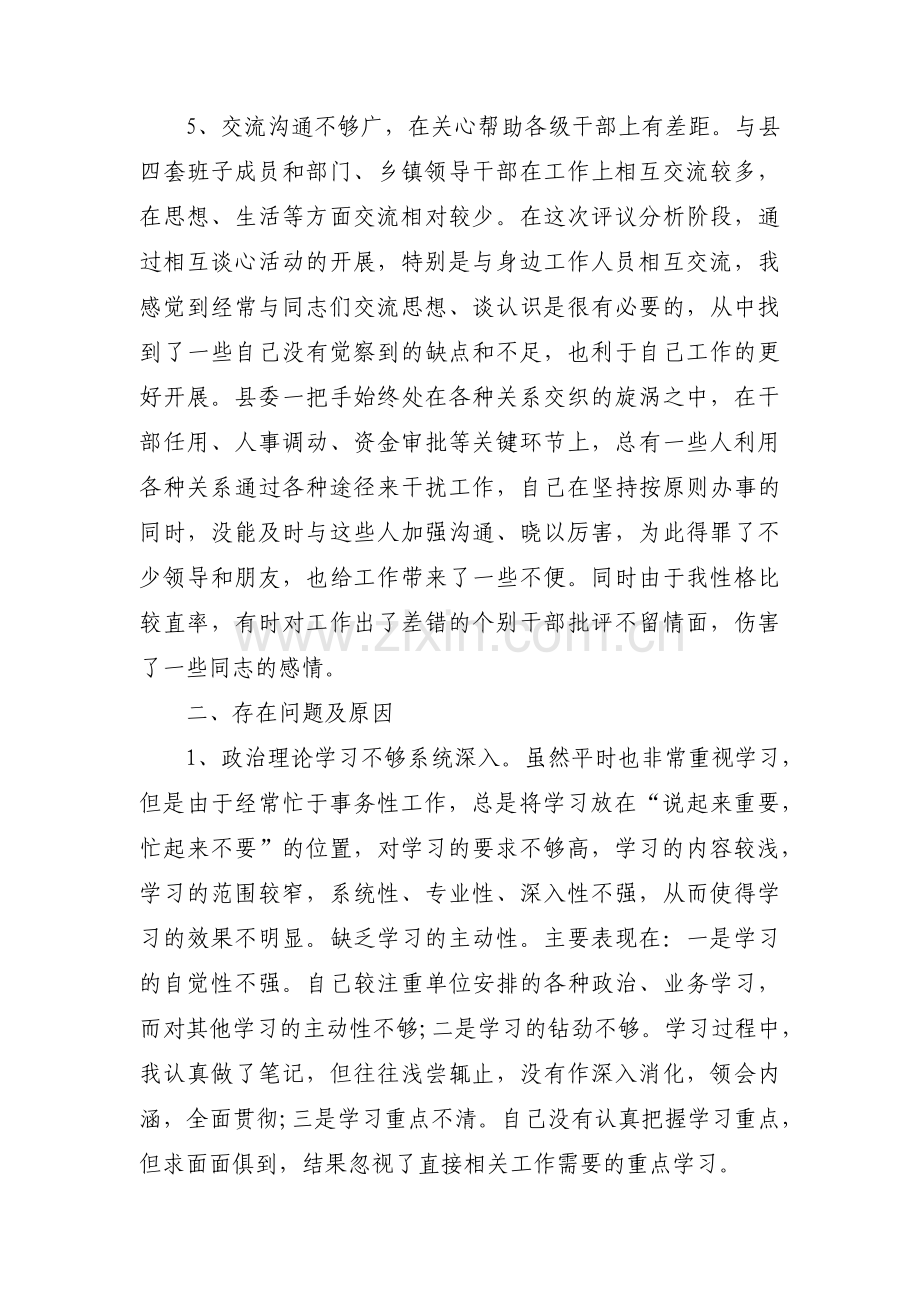 在发挥政治功能和组织力方面整改措施范文(通用3篇).pdf_第3页