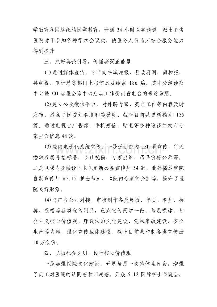 关于妇联意识形态自查报告【六篇】.pdf_第2页