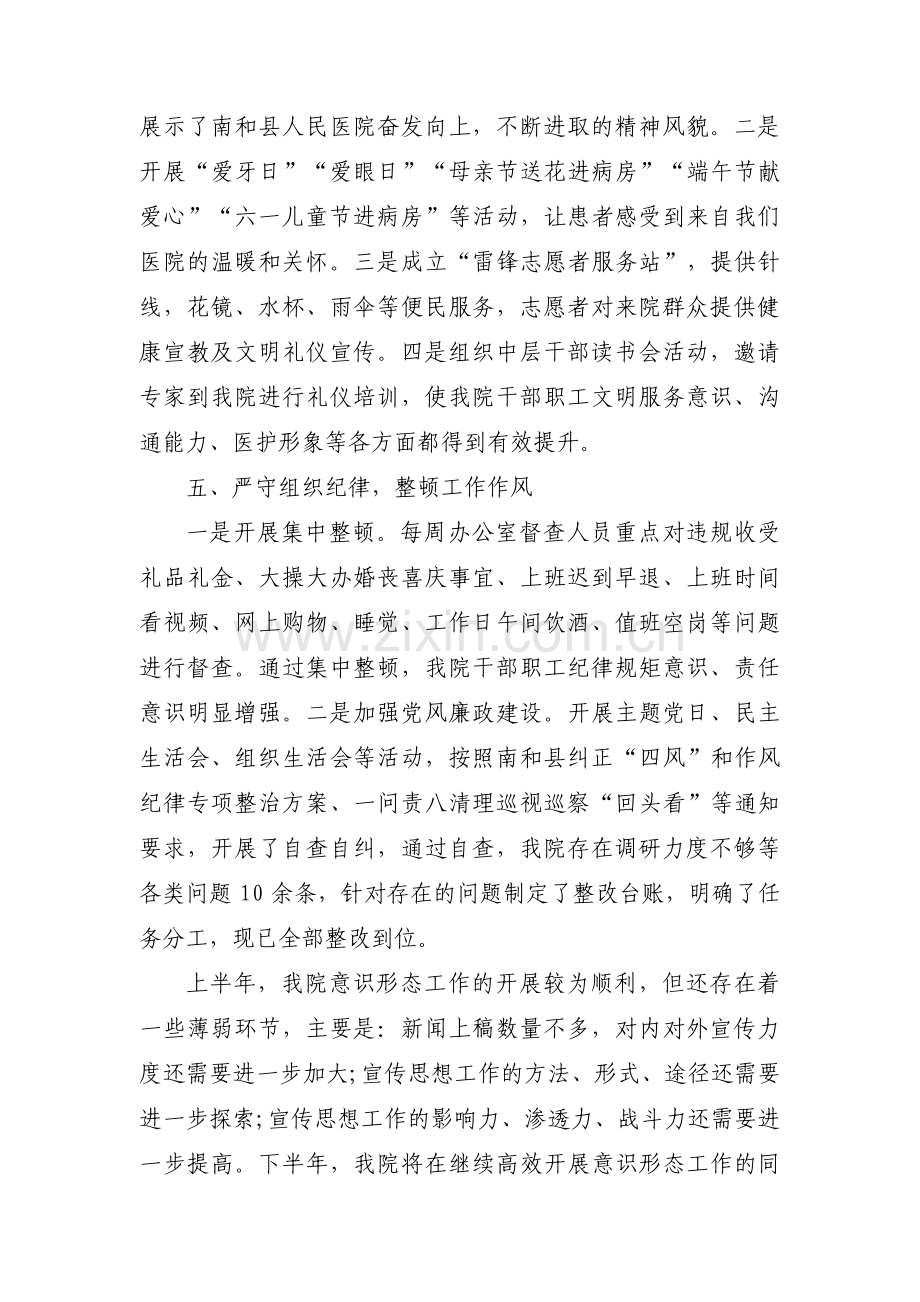 关于妇联意识形态自查报告【六篇】.pdf_第3页