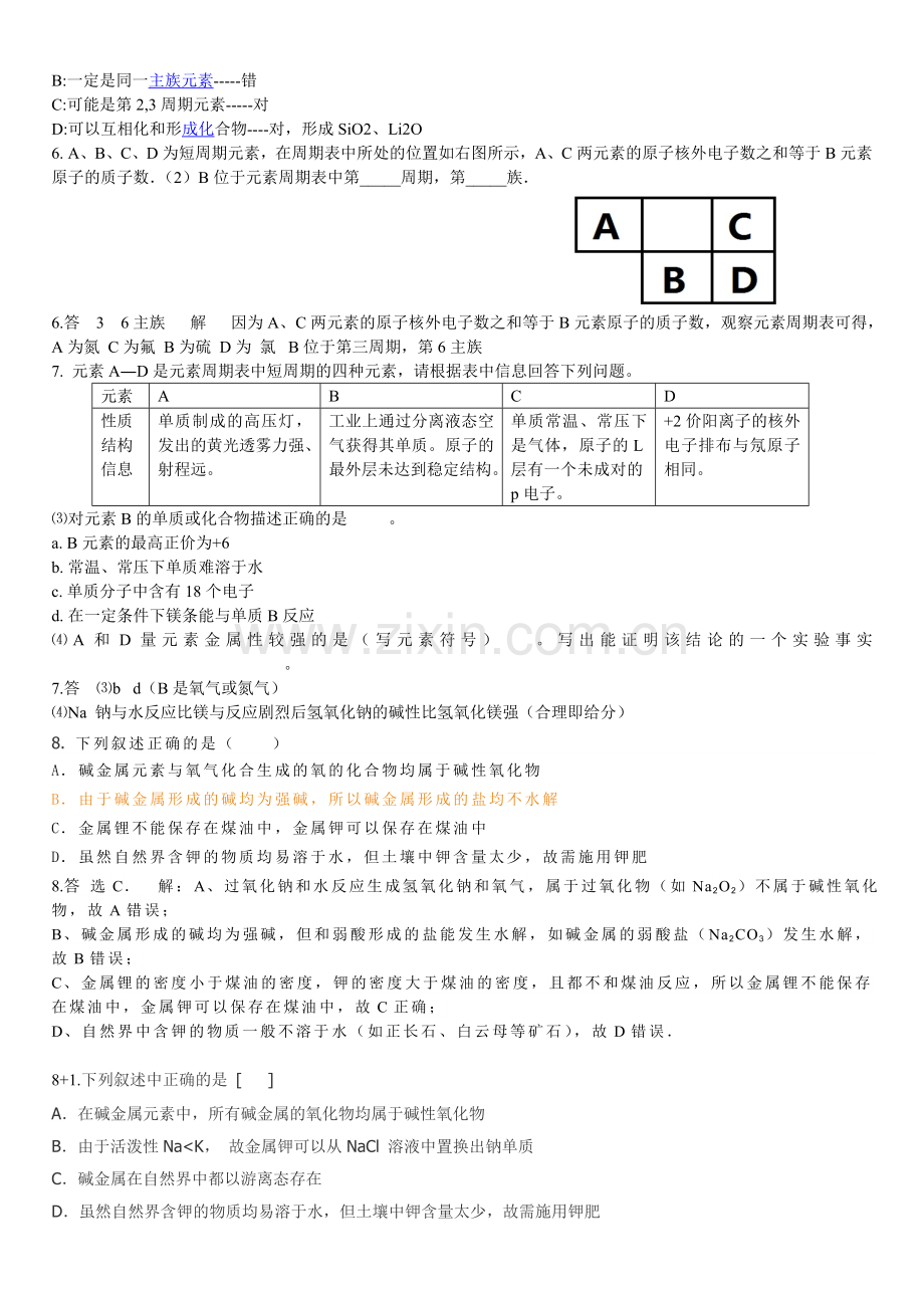 化学必修二练案易错题.doc_第2页