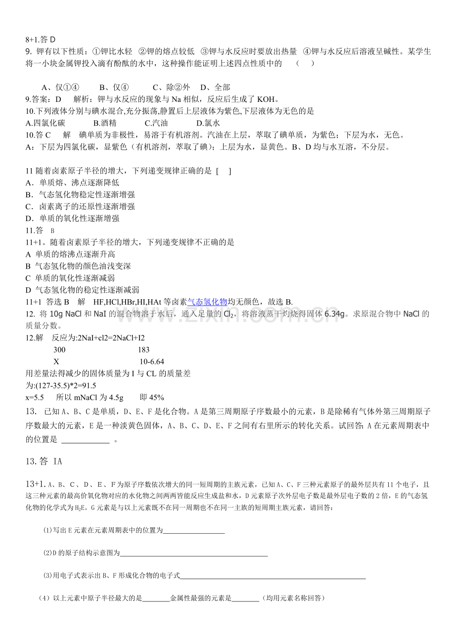 化学必修二练案易错题.doc_第3页