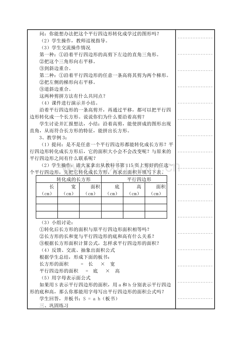 平行四边形面积第一课时.doc_第2页