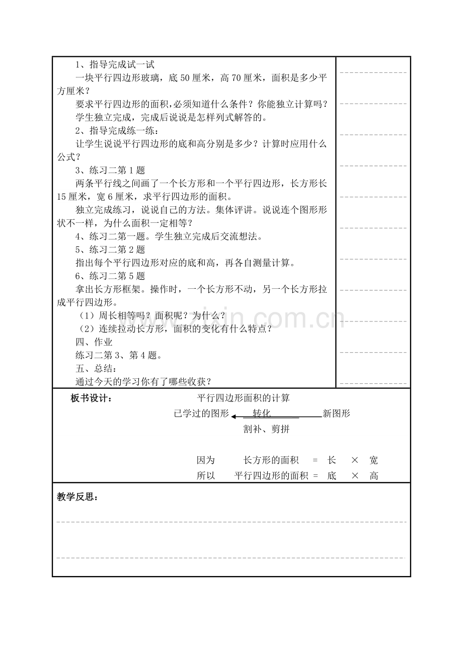 平行四边形面积第一课时.doc_第3页