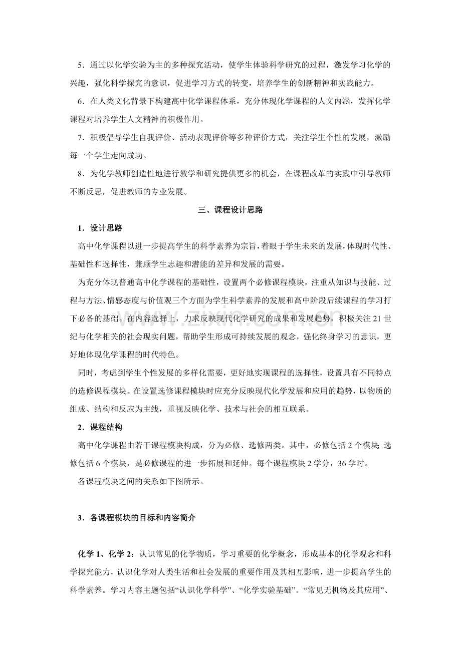 高中化学新课程标准.doc_第2页