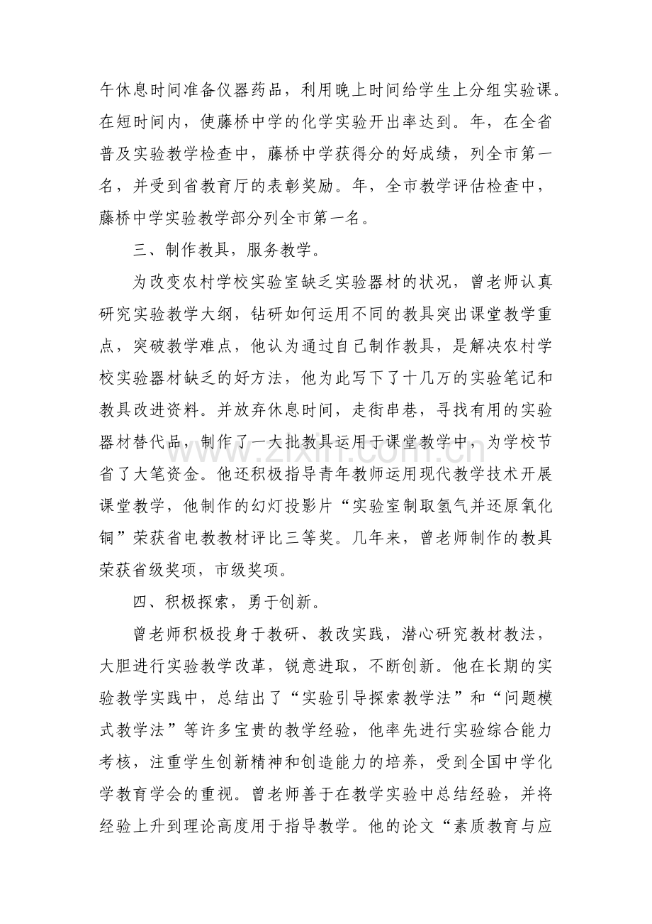 关于师德师风先进事迹【十五篇】.pdf_第2页