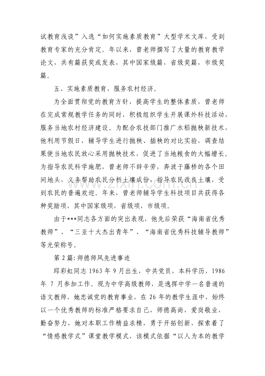 关于师德师风先进事迹【十五篇】.pdf_第3页