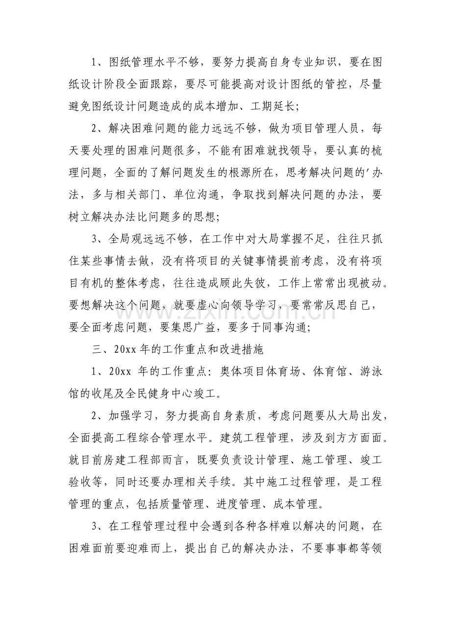 项目管理月度工作总结范文三篇.pdf_第2页