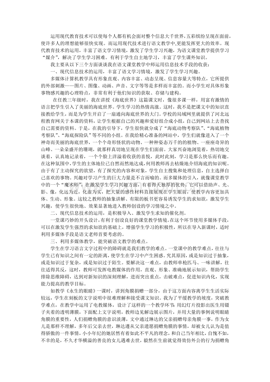 教师信息技术培训体会.doc_第1页