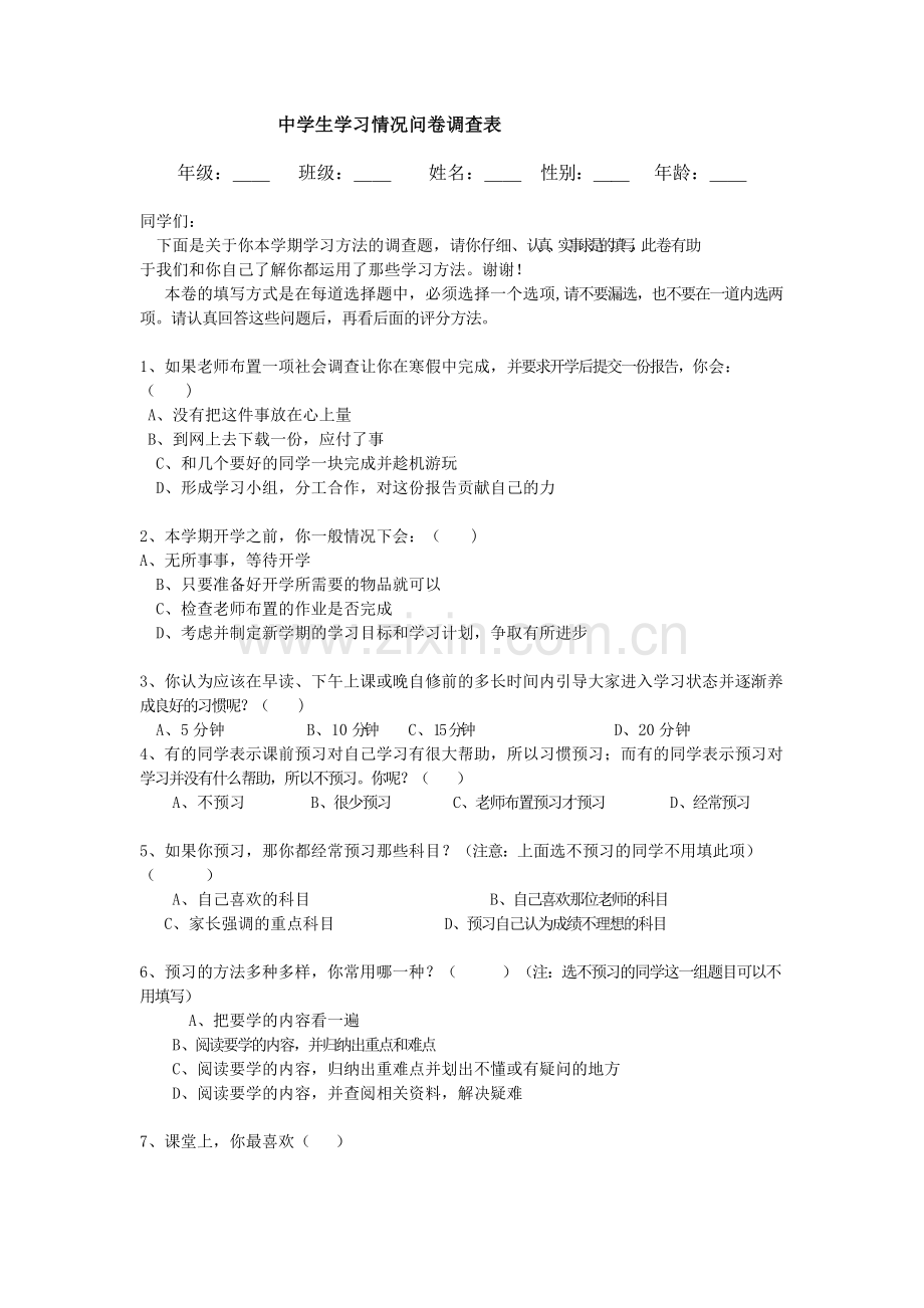 中学生学习情况问卷调查表.doc_第1页