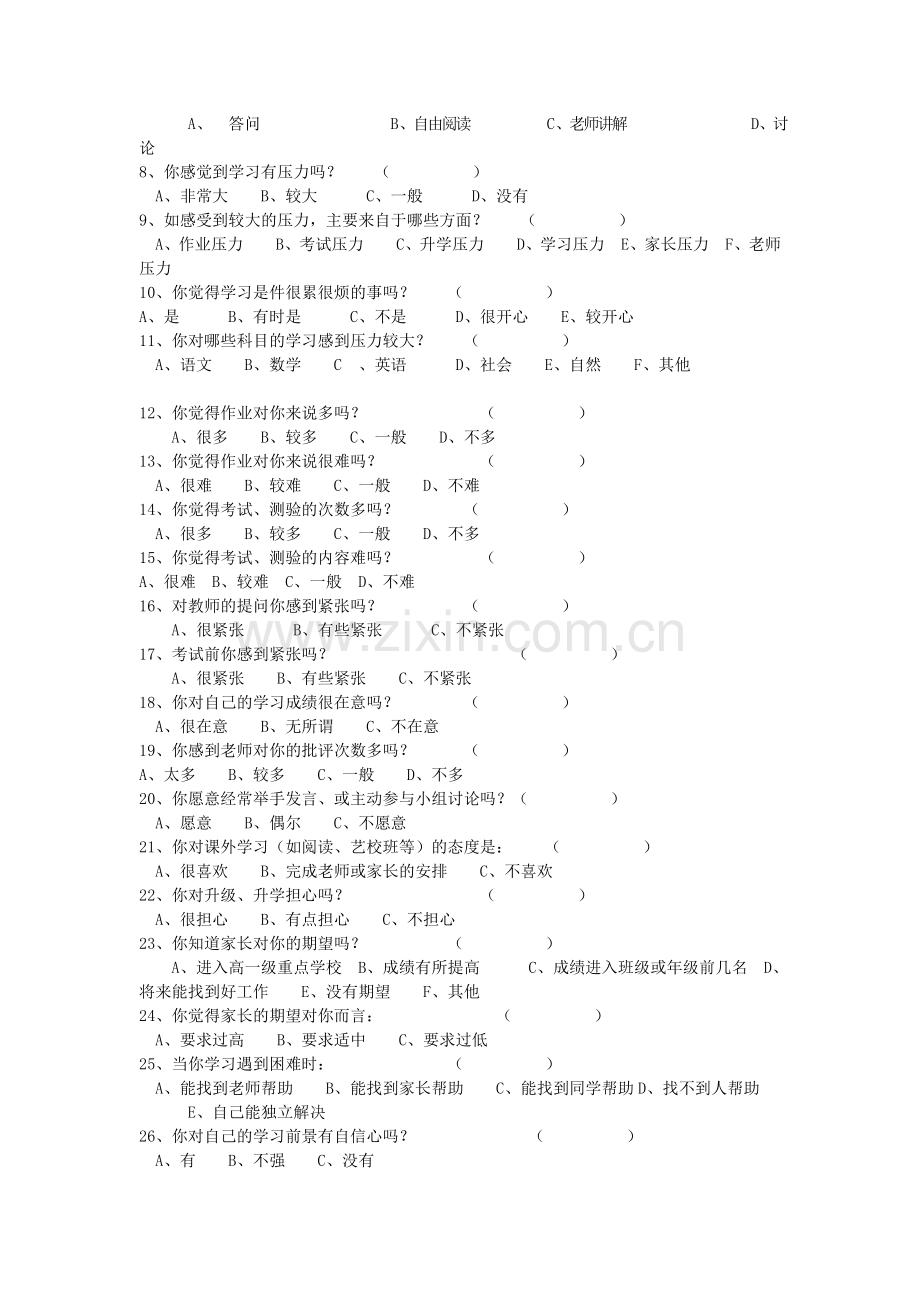 中学生学习情况问卷调查表.doc_第2页