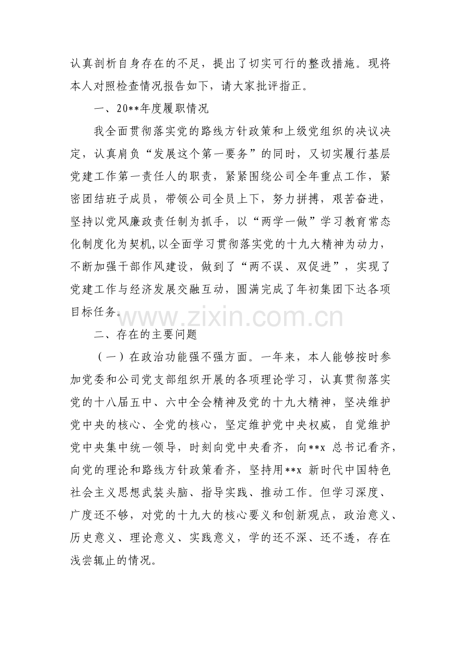 基层党支部书记组织生活个人对照检查材料(通用8篇).pdf_第3页