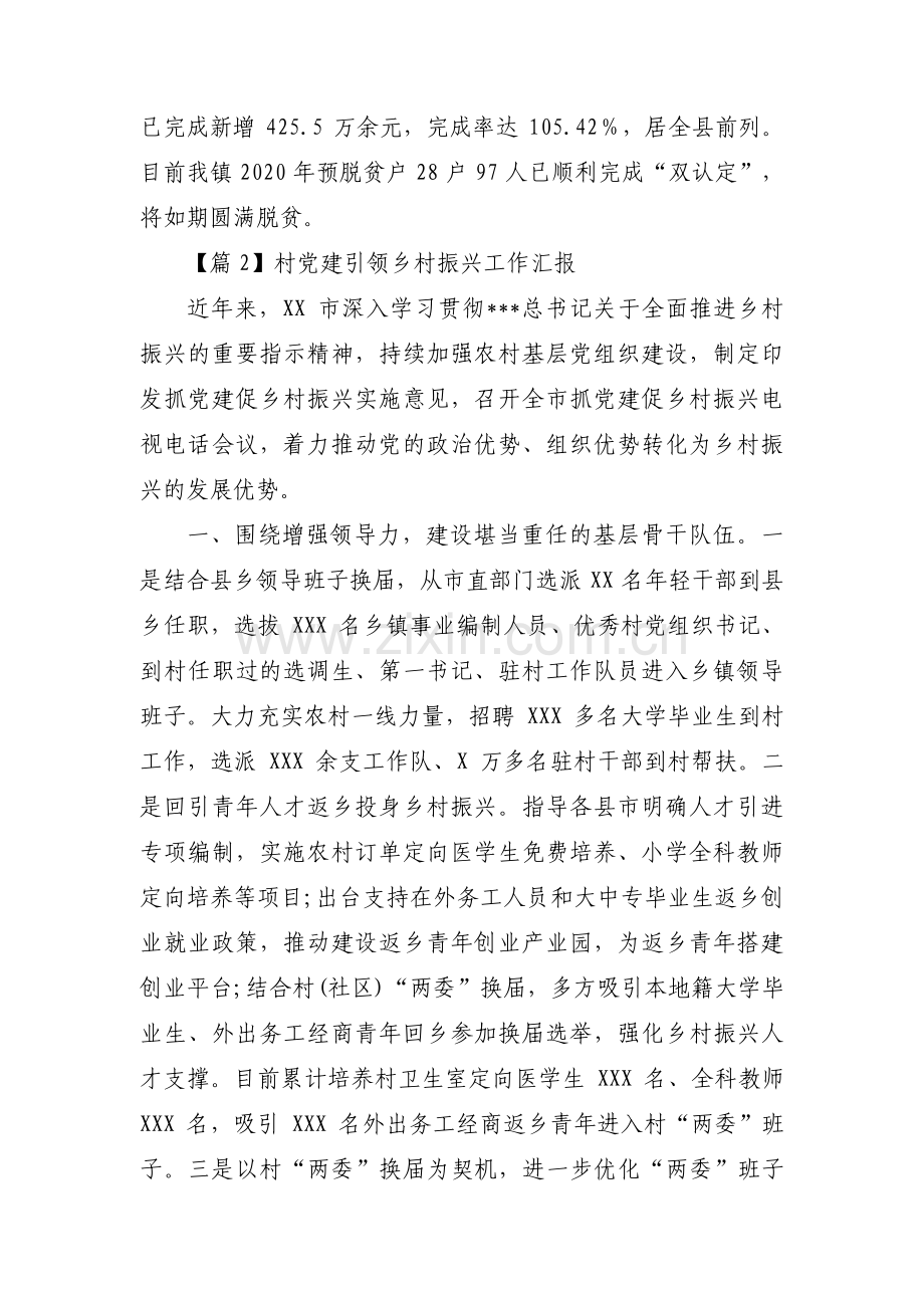 关于村党建引领乡村振兴工作汇报【九篇】.pdf_第3页