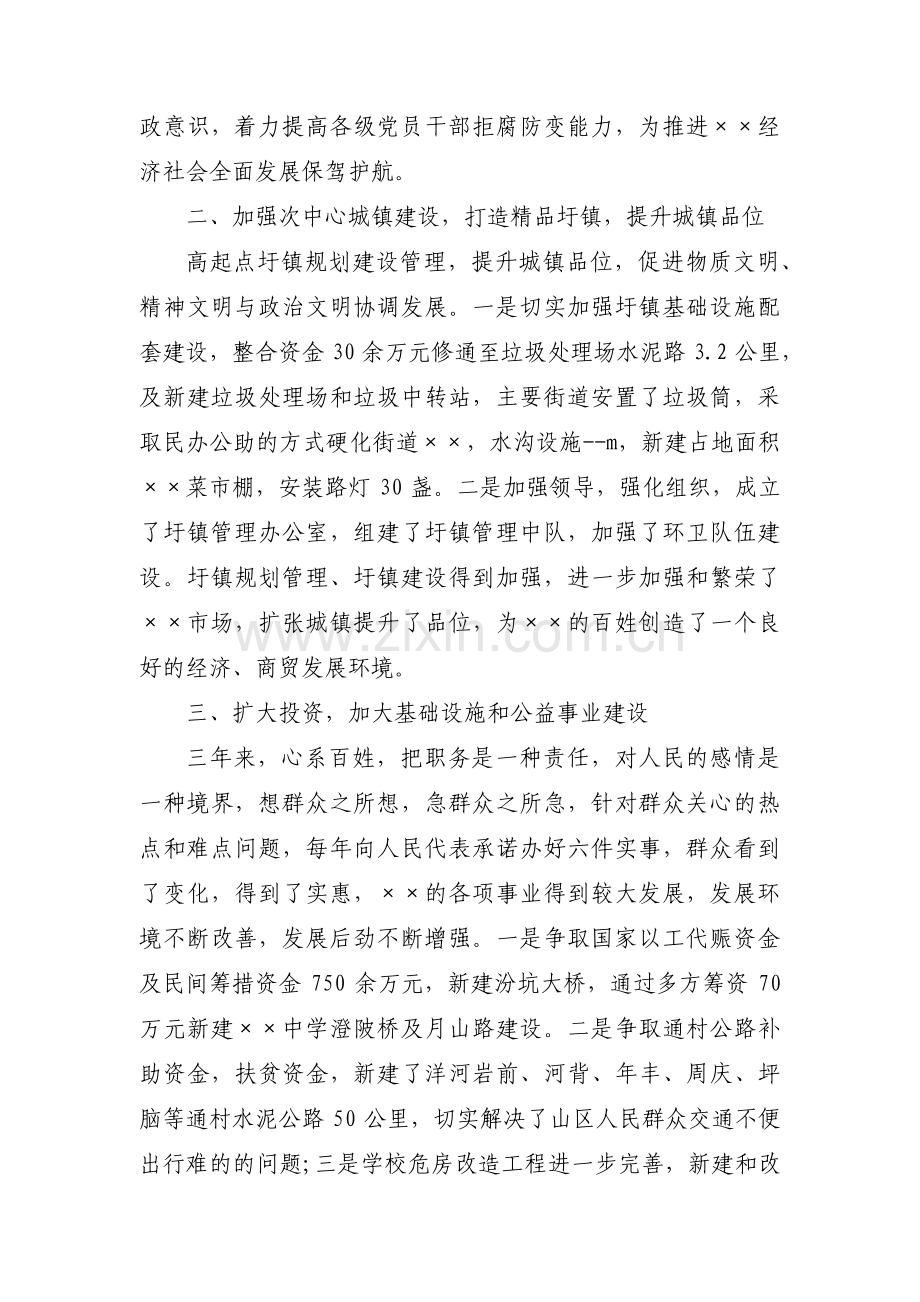 近三年个人思想工作总结范文(4篇).pdf_第2页