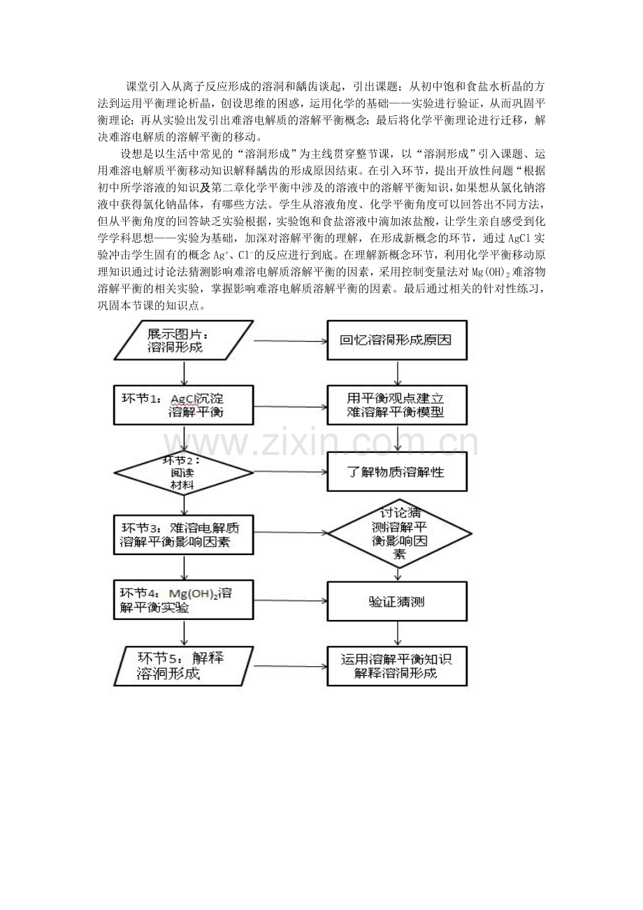 难溶电解质溶解平衡.doc_第2页