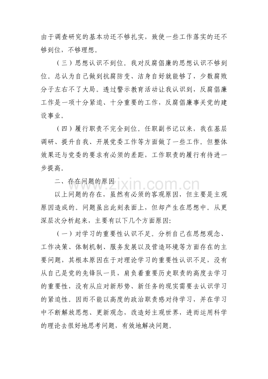 个人廉洁自律问题(通用3篇).pdf_第2页