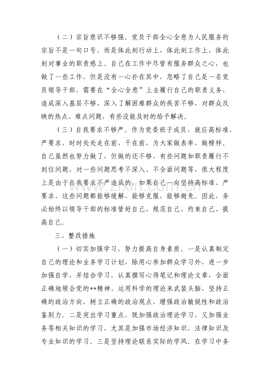 个人廉洁自律问题(通用3篇).pdf_第3页