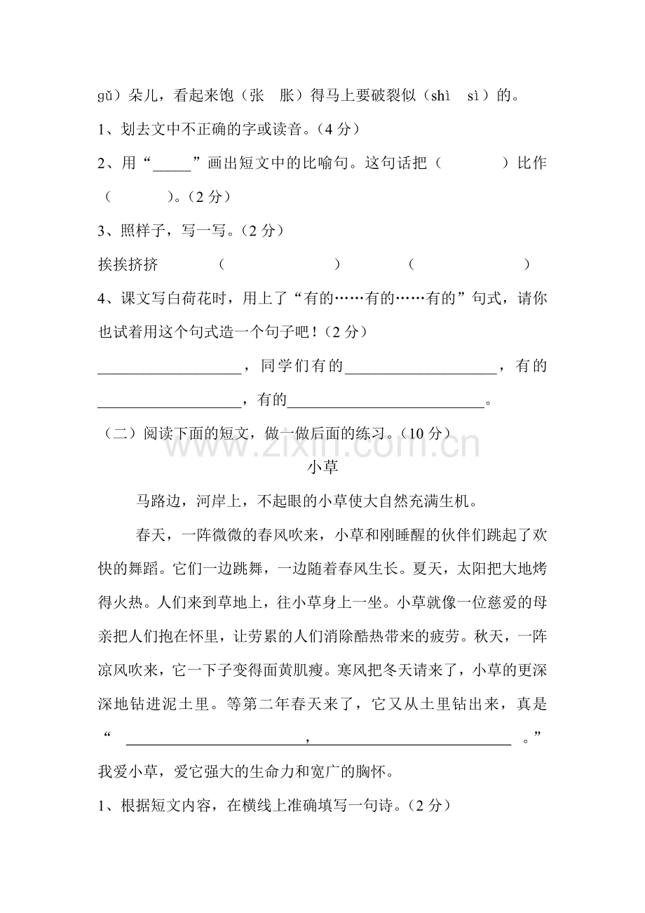 三年级语文下册试题一.doc_第3页