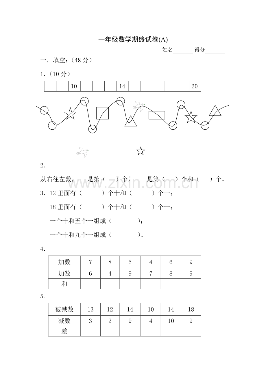 一年级第二学期数学期终试卷A.doc_第1页