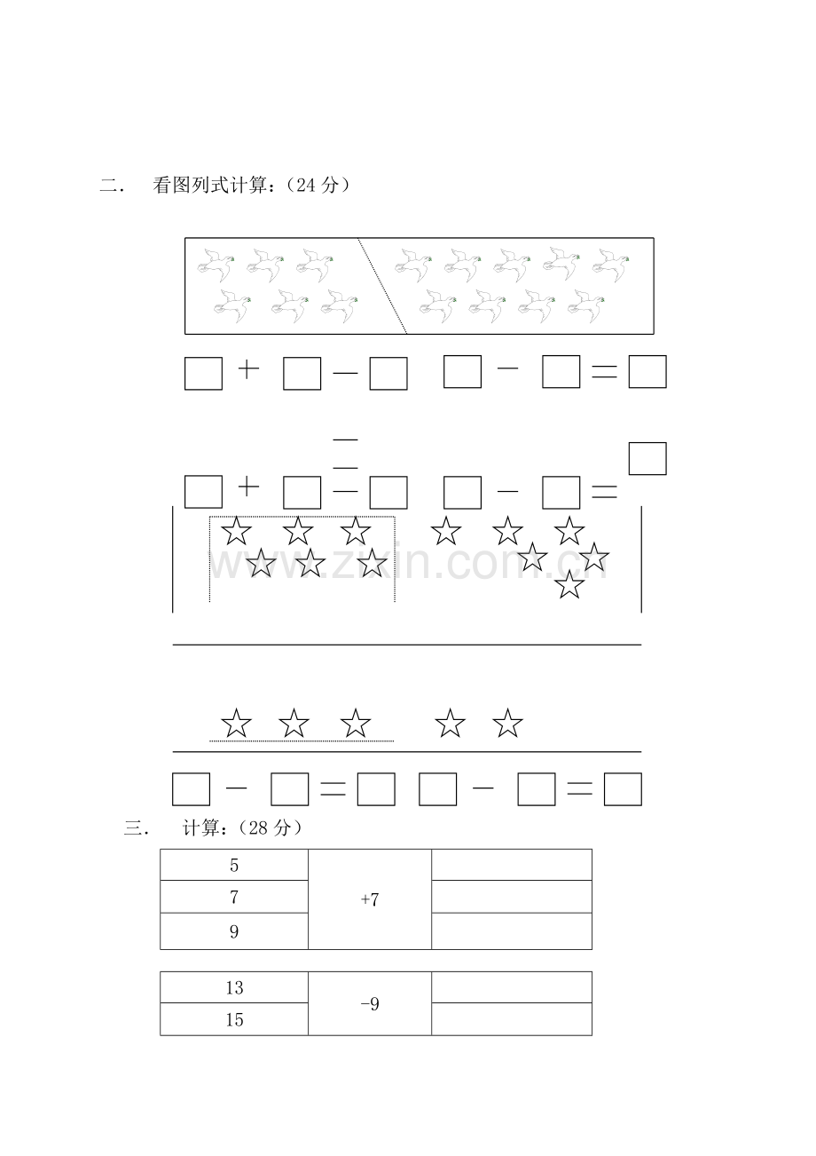 一年级第二学期数学期终试卷A.doc_第2页