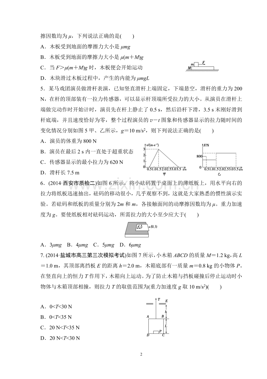 牛顿运动定律综合应用（专题一临界极值问题学生版））.doc_第2页