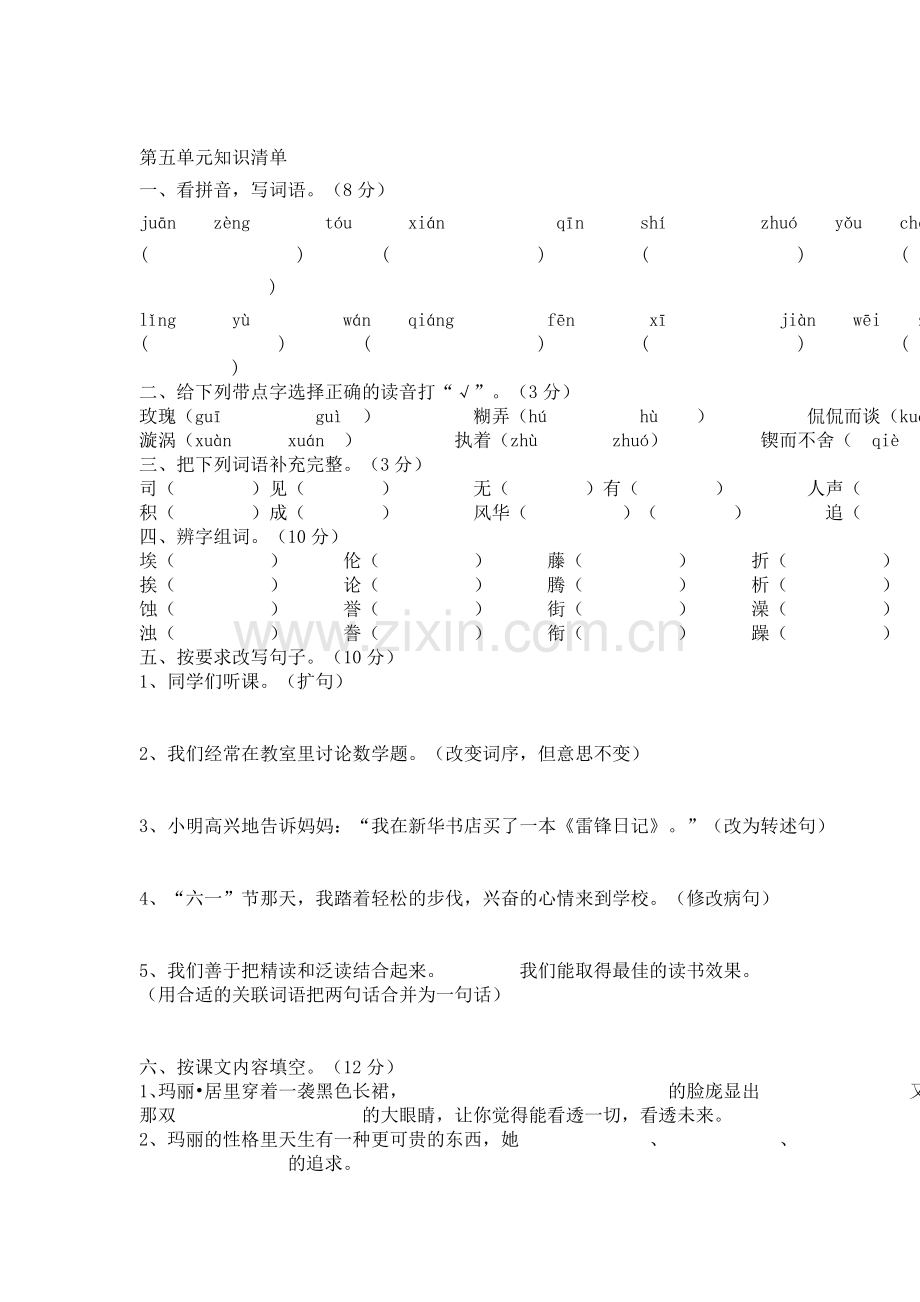 第五单元知识清单.doc_第1页