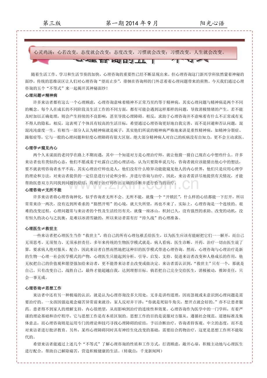 第一期心理小报.doc_第1页