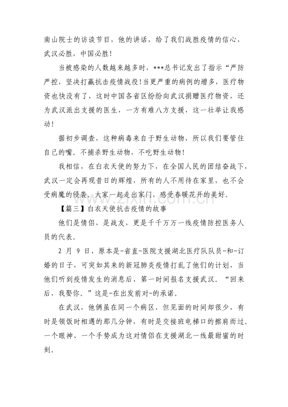 白衣天使抗击疫情的故事范文(通用3篇).pdf_第3页