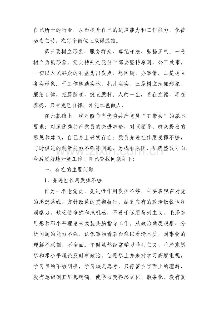 对照党中央的号召和要求方面存在问题党性分析【六篇】.pdf_第2页