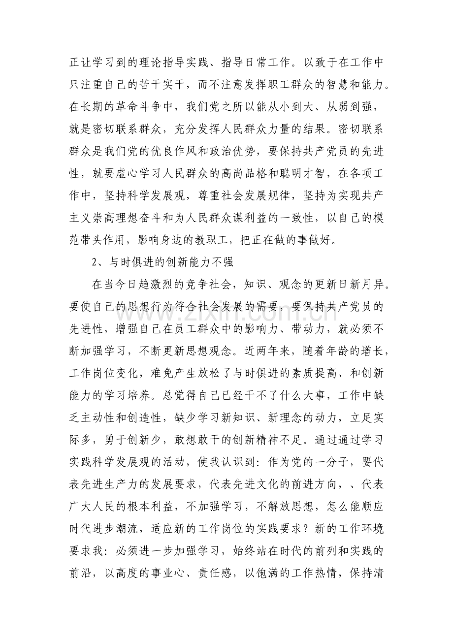 对照党中央的号召和要求方面存在问题党性分析【六篇】.pdf_第3页