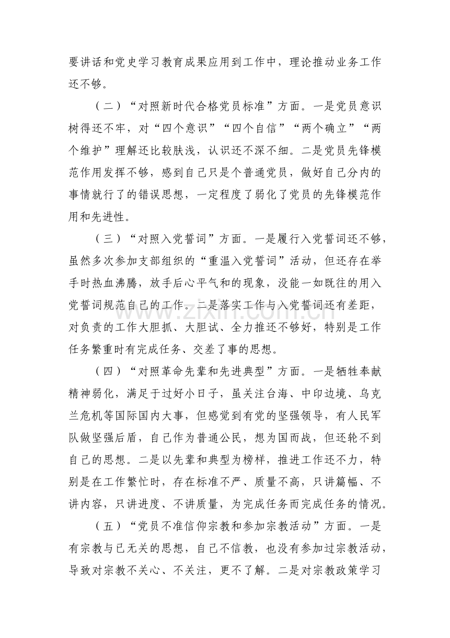 对照革命先辈和先进典型查摆问题范文(通用9篇).pdf_第2页