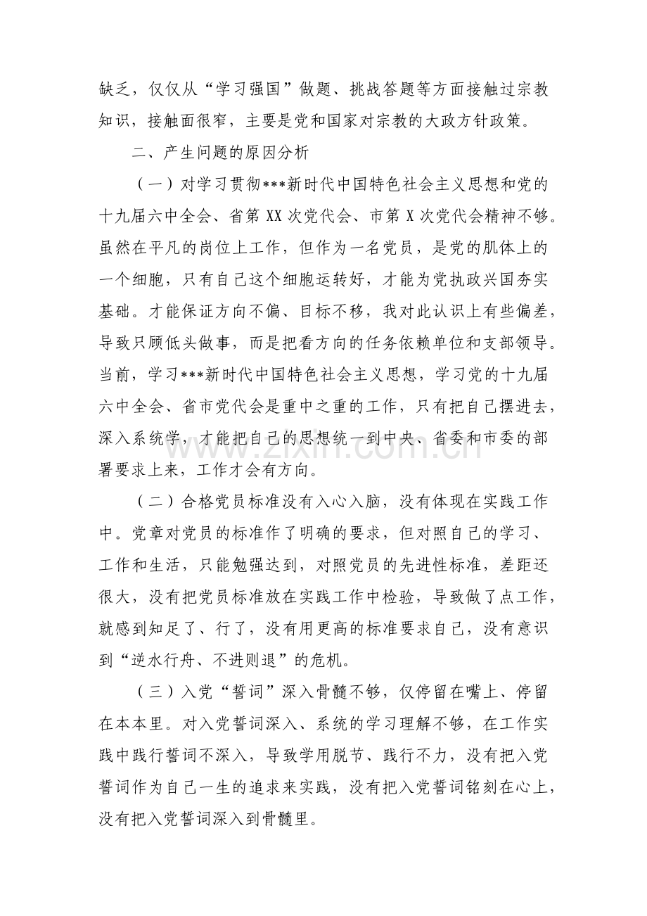 对照革命先辈和先进典型查摆问题范文(通用9篇).pdf_第3页