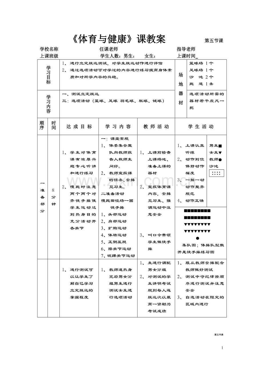 立定跳远测试第五课.doc_第1页