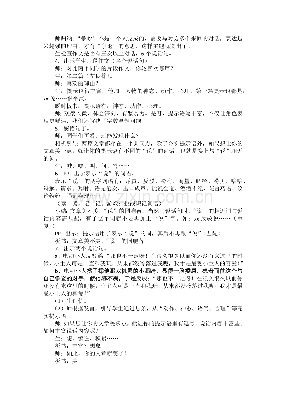 《修改说话句》教学设计.docx_第2页