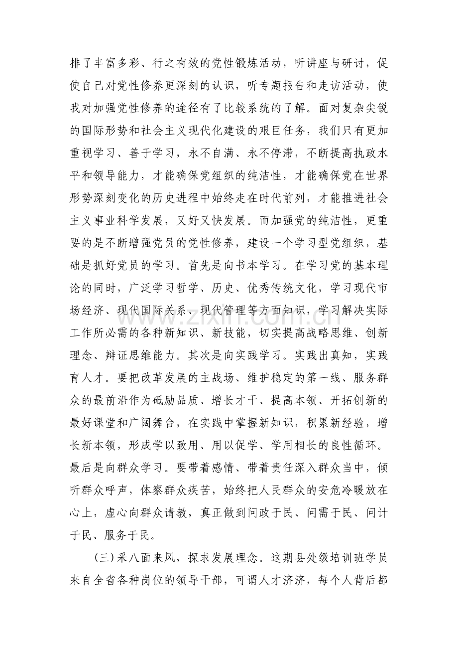 对照党中央的号召和要求方面存在问题党性分析范文(6篇).pdf_第2页